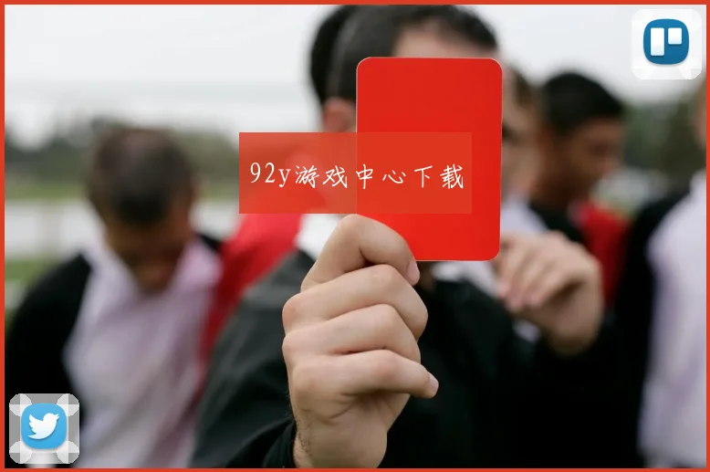 92y游戏中心下载