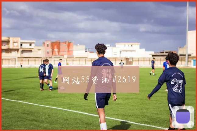 次回合南野拓实中场吊射塞维利亚高燃回看