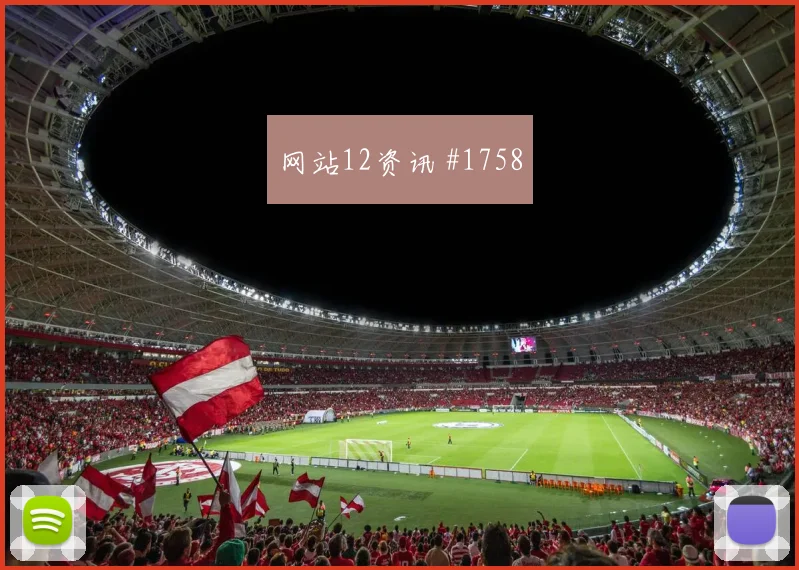 意大利杯拉齐奥国米半场打花晋级希望绝杀时刻