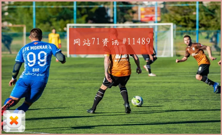 卡塔尔面对加拿大锋线终结能否解决效率冷门风险研判